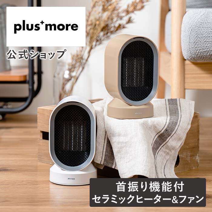 plus more ファンヒーター 電気 小型 首振り機能付 セラミックヒーター