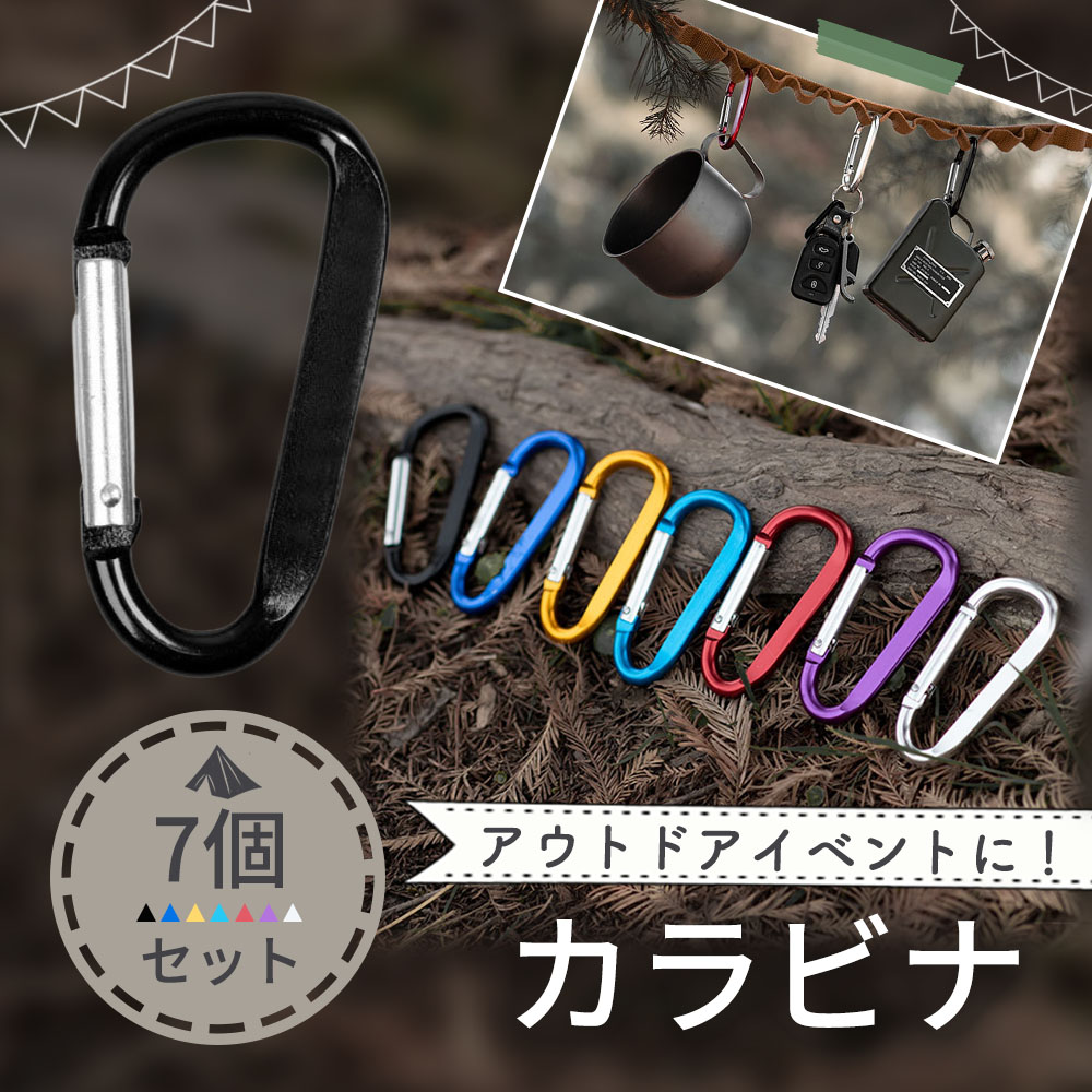 カラビナ おしゃれ カラビナフック アウトドア 登山用 アルミ 軽量