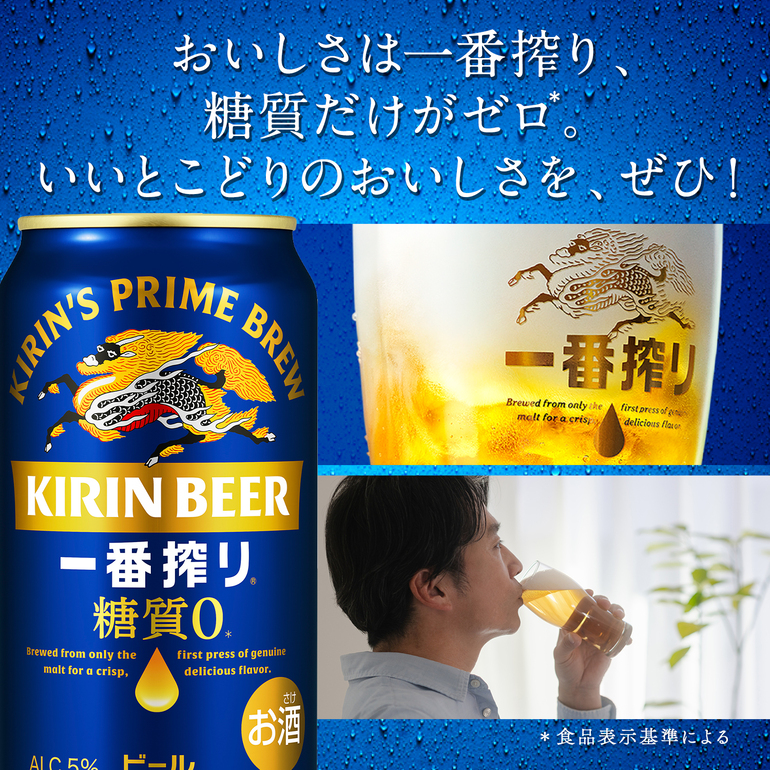 一番搾り ビール キリン 糖質ゼロ 500ml×48本 送料無料 税別 麒麟