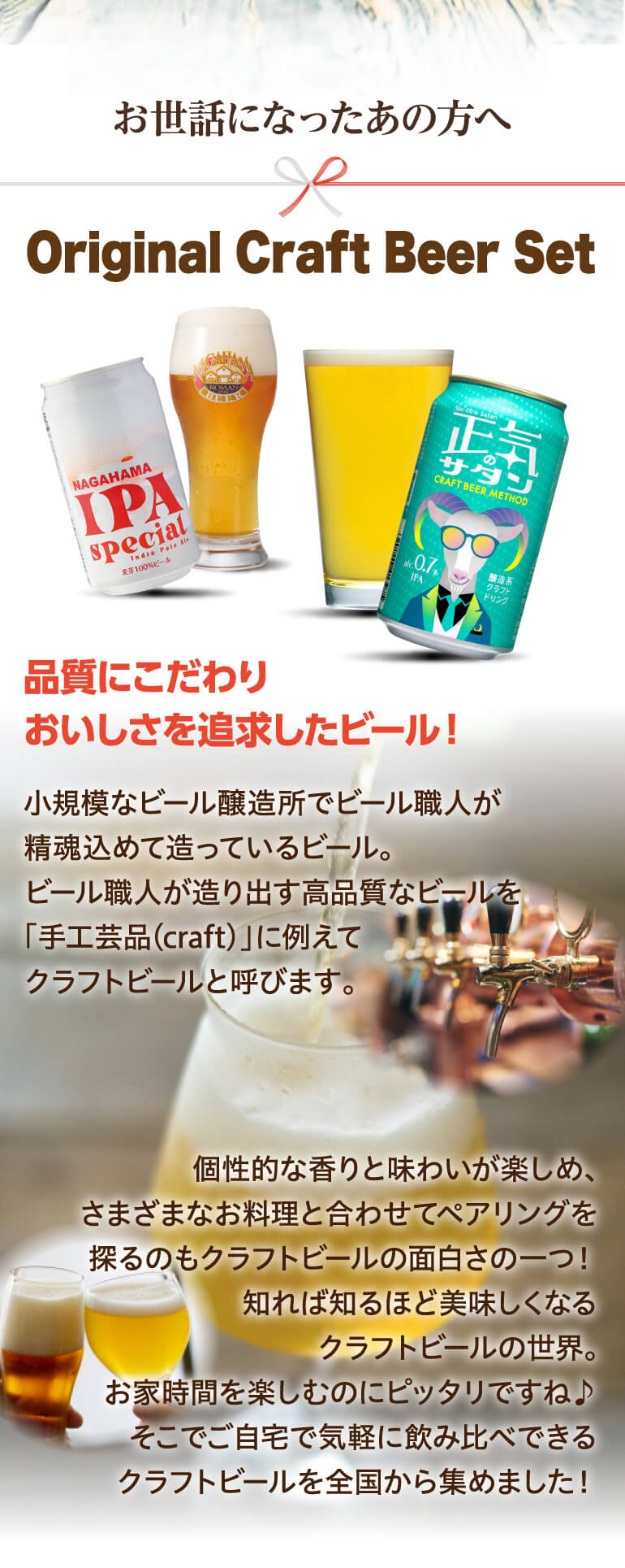 2/27〜3/1限定 全品P3倍 ワンランク上の全国クラフトビール18本セット