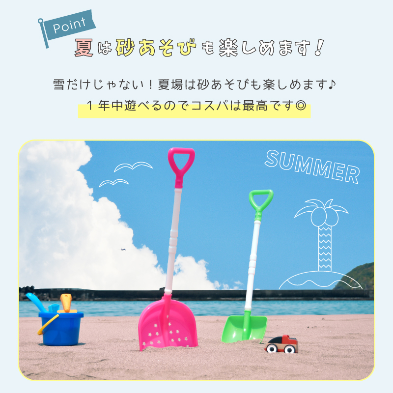子供用 砂遊び 砂場 砂浜 潮干狩り キッズ 雪かき ラッセル スコップ