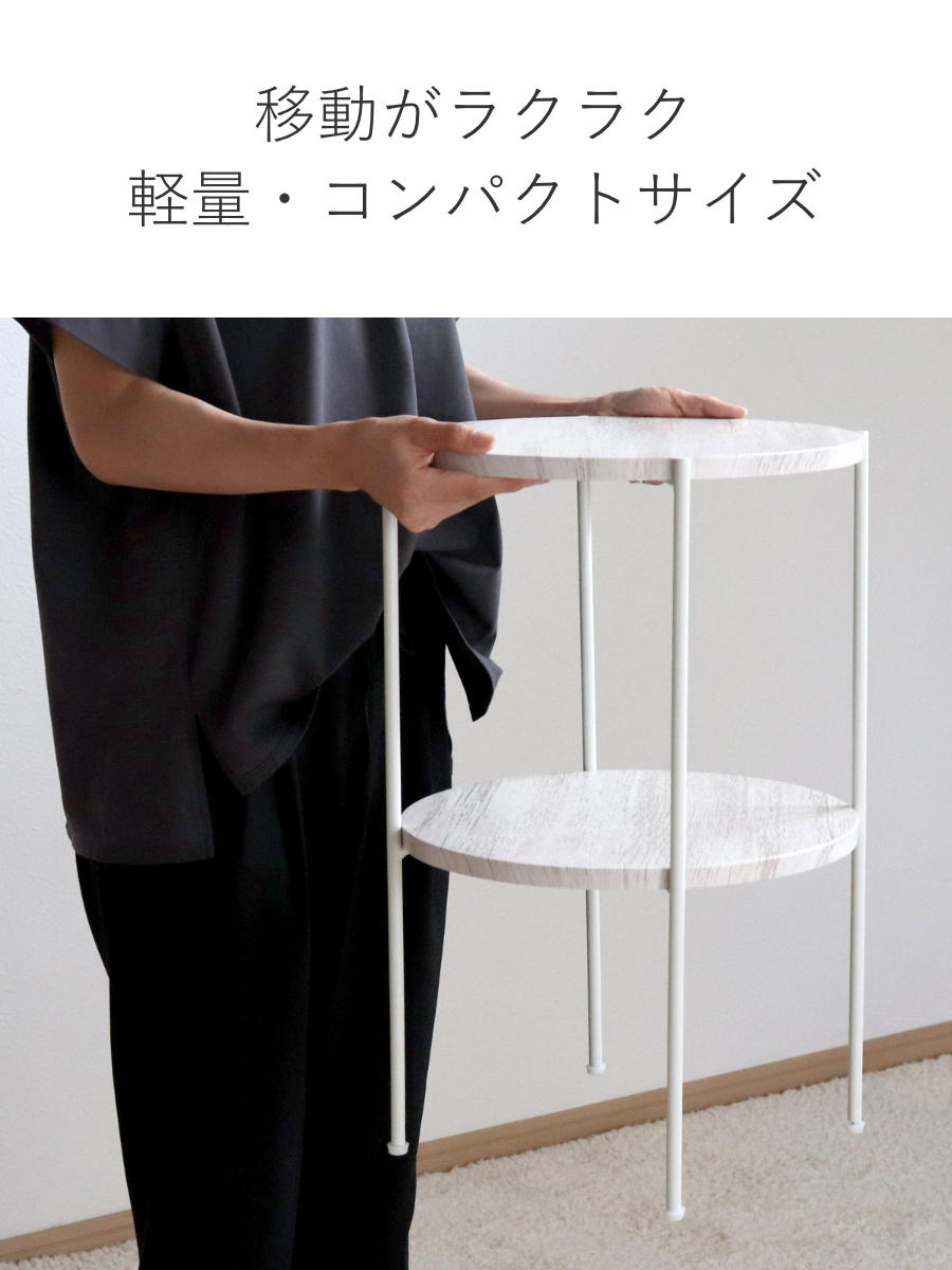 アウトレット） サイドテーブル 高さ52cm 2段 ラック （ 丸 テーブル