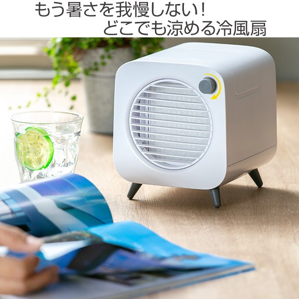 冷風扇 小型 卓上 USB ポータブルパーソナルクーラー （ 冷風機 扇風機