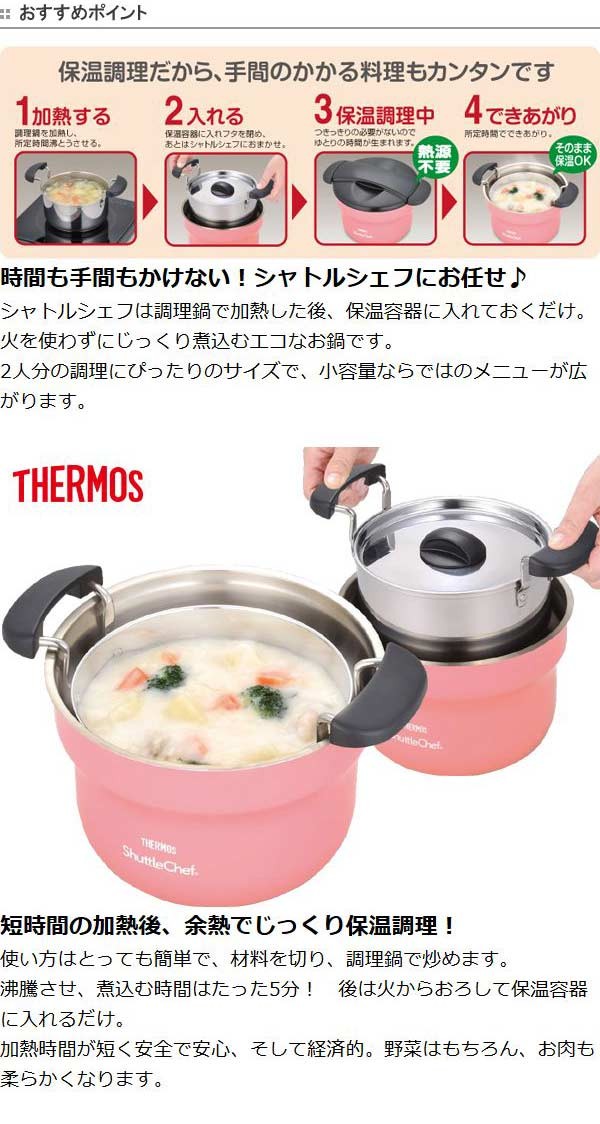 THERMOS（サーモス） □在庫限り・入荷なし□ 特価 真空保温調理器