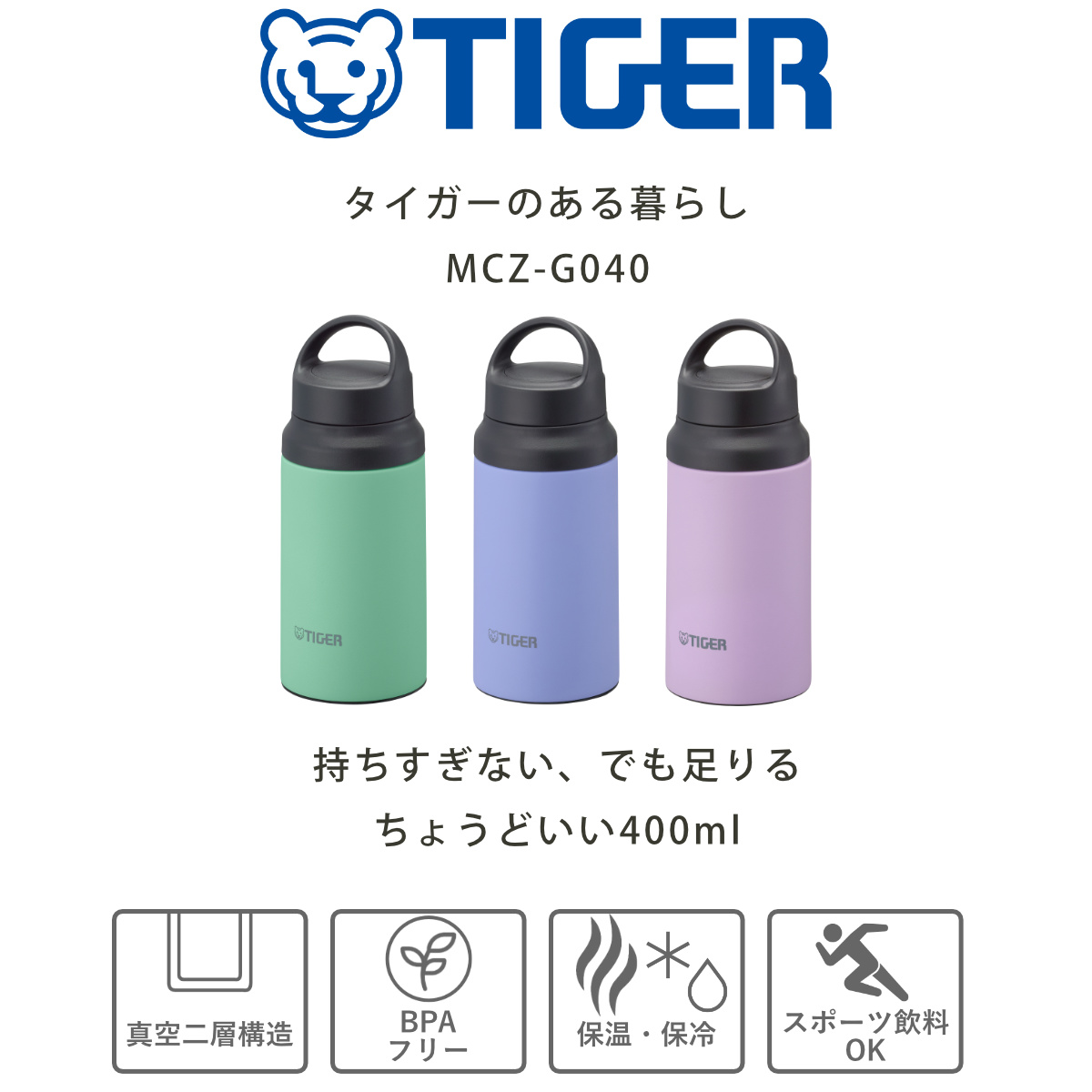 タイガー魔法瓶 タイガー 水筒 400ml 真空断熱ボトル アクティブマグ