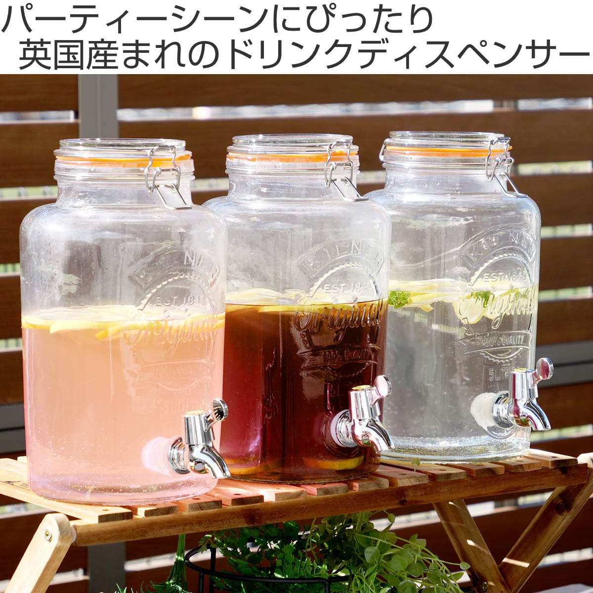KILNER（キルナー） ドリンクサーバー 5L Kilner キルナ