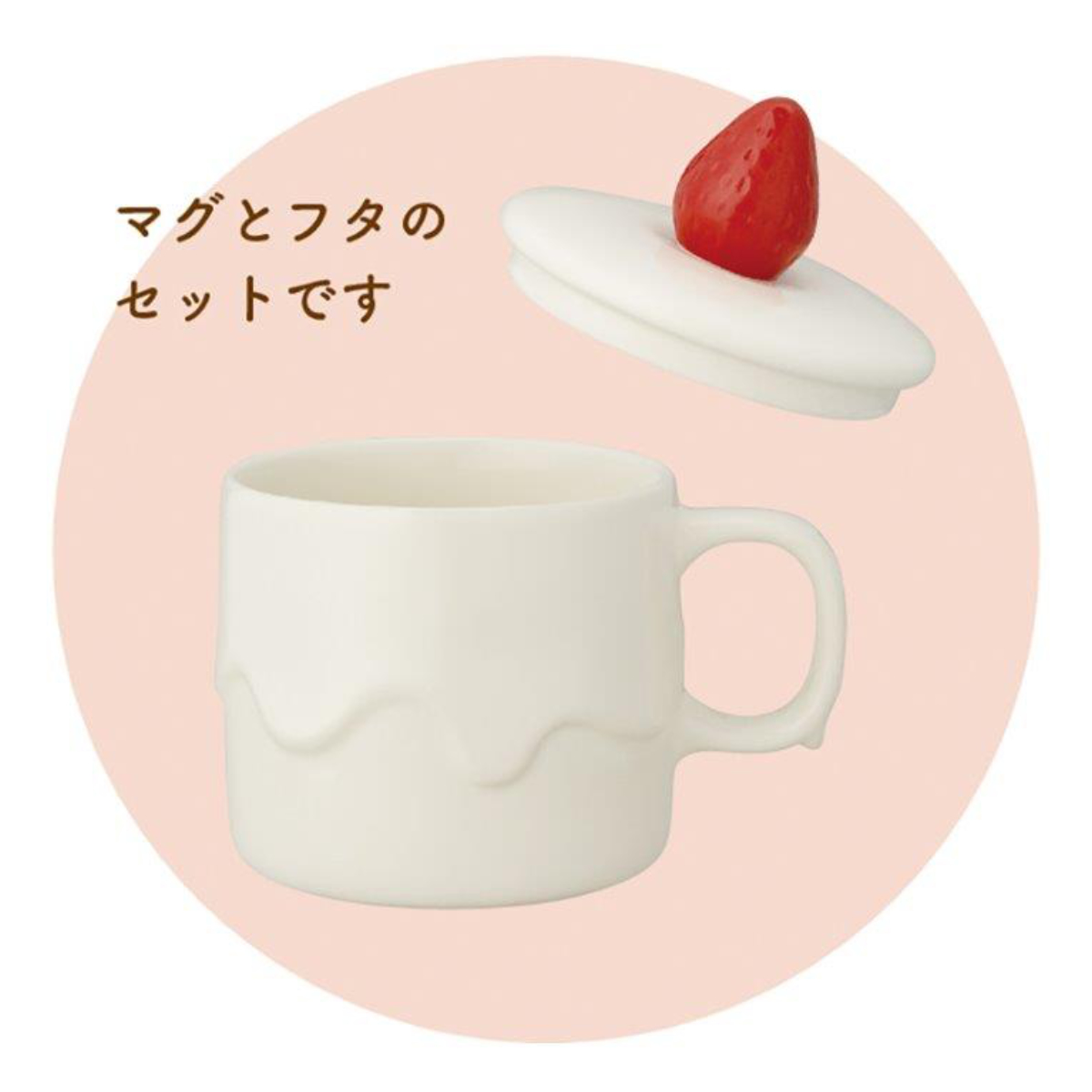 DECOLE（デコレ） マグカップ 250ml キャンドルケーキマグ 陶器