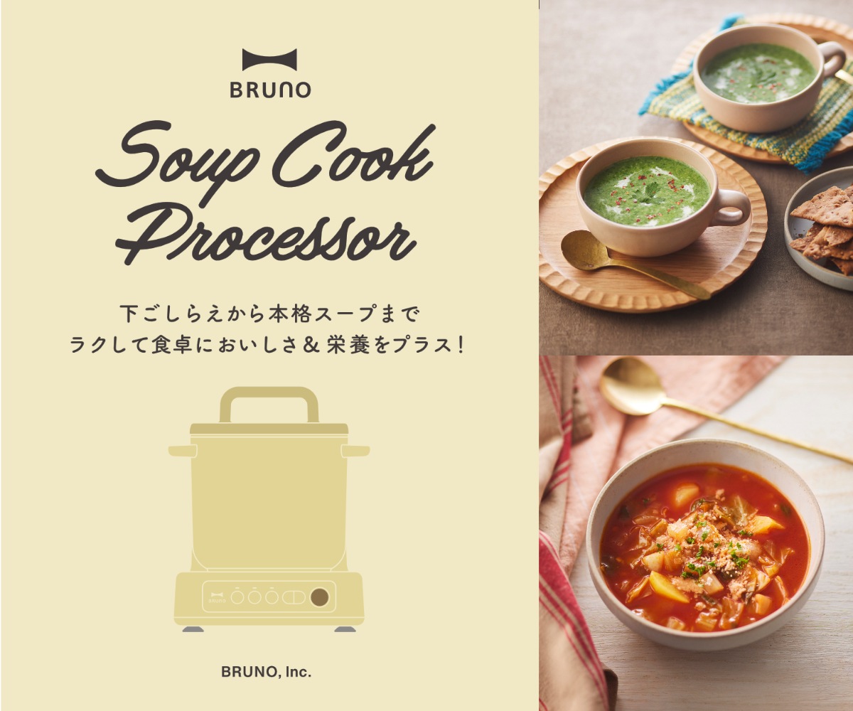 BRUNO（ブルーノ） スープクックプロセッサー 1L フードプロセッサー