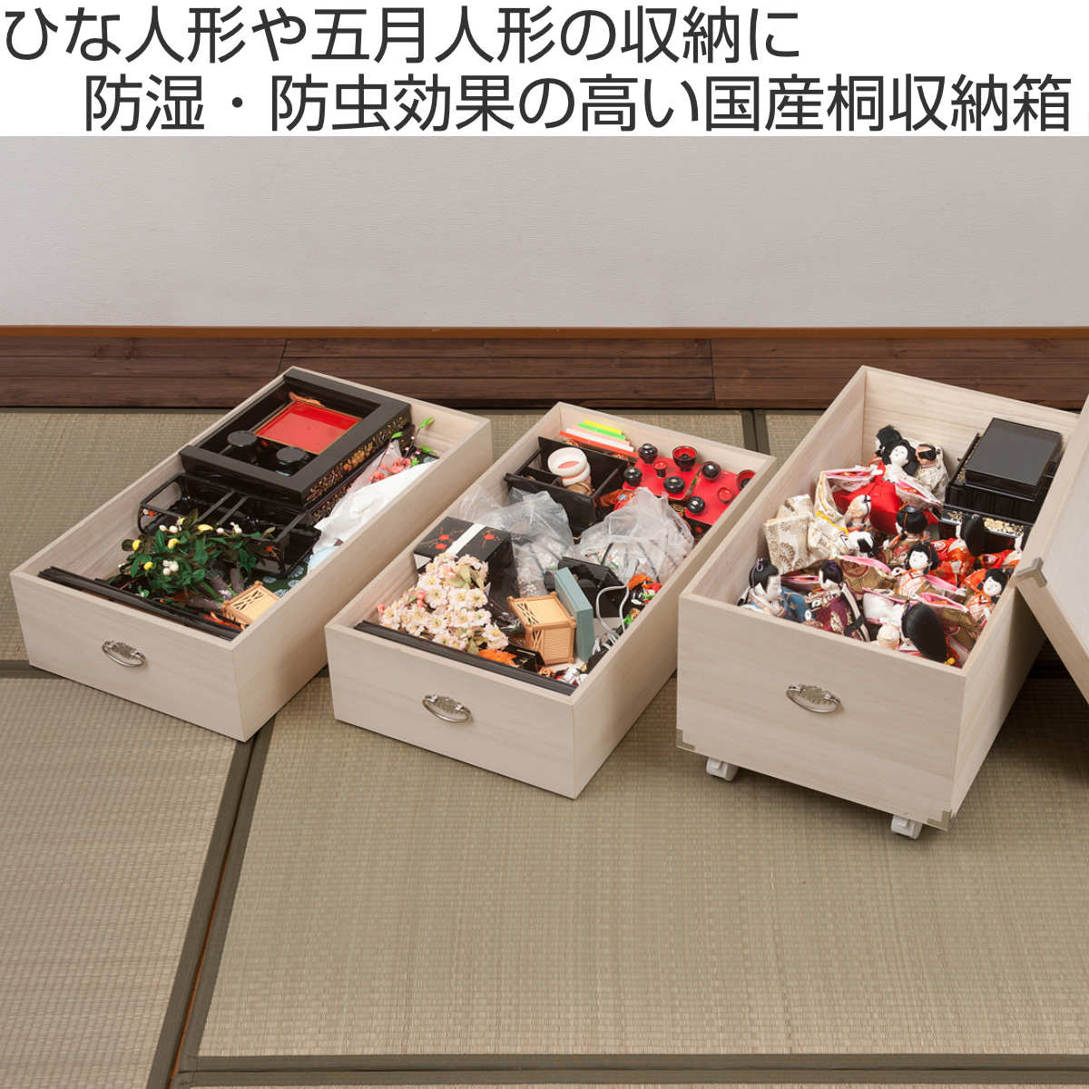 桐衣装箱 3段 日本製 ひな人形ケース 竹炭シート入り 高さ71.5cm