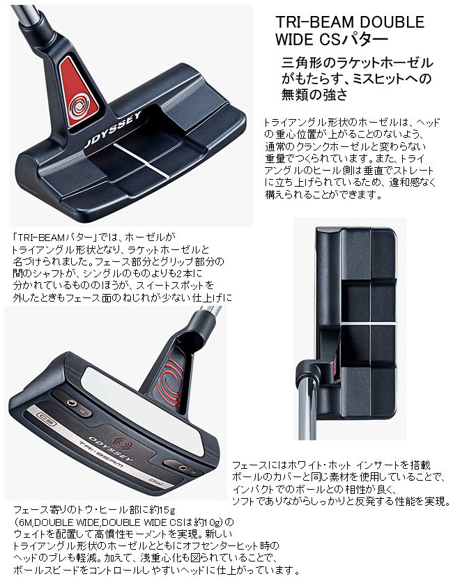 Callaway（キャロウェイ） 即 オデッセイ TRI-BEAM(トライビーム