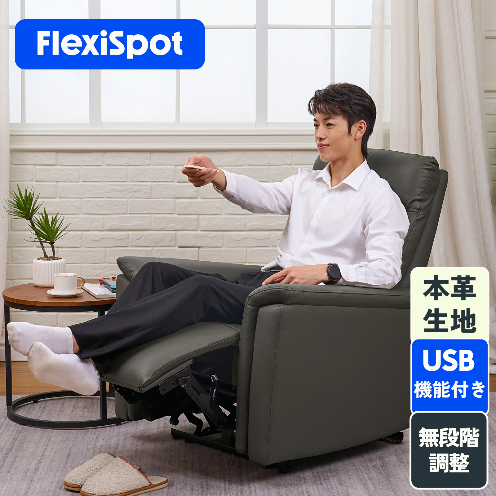 FlexiSpot ソファー リクライニングソファ 電動 本革生地 USB充電付き