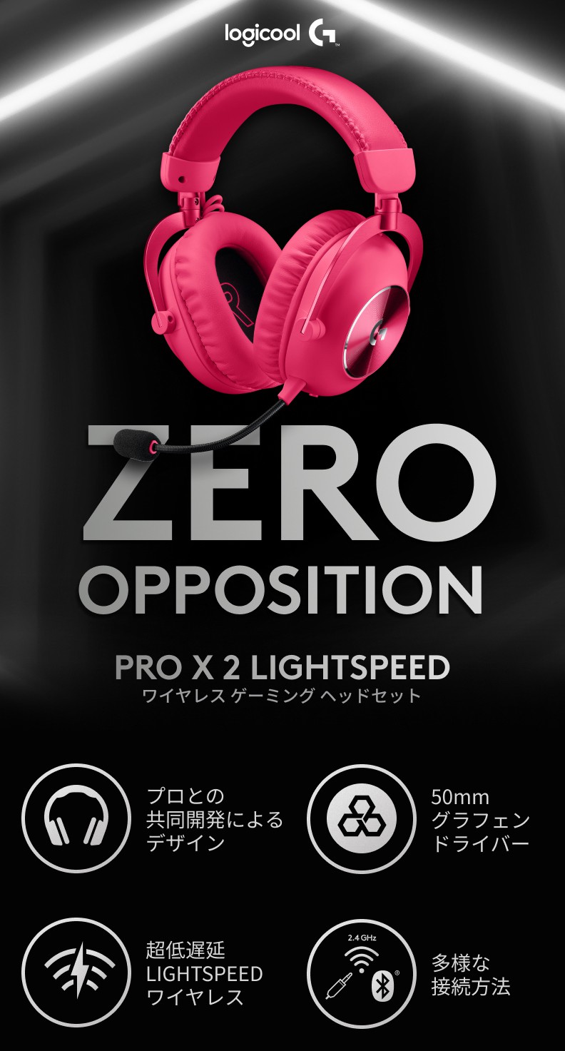 ロジクールG ゲーミングヘッドセット Logicool G PRO X 2 G-PHS-005WL