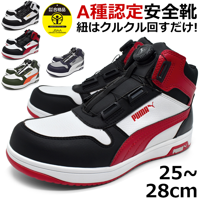PUMA（プーマ） メンズ 安全靴 セーフティーシューズ ミッドカット