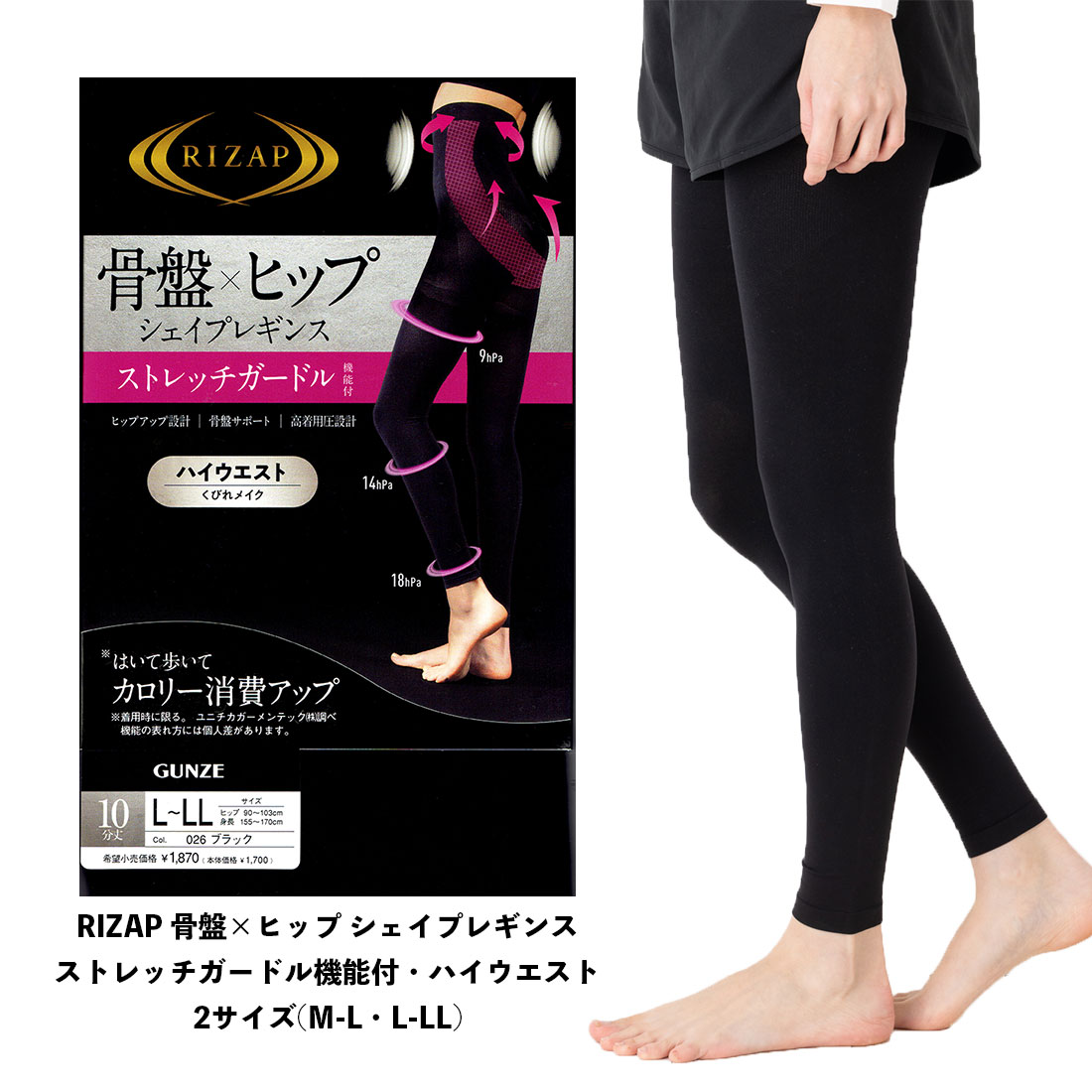 RIZAP（ライザップ） 骨盤xヒップ シェイプレギンス ハイウエスト 高着