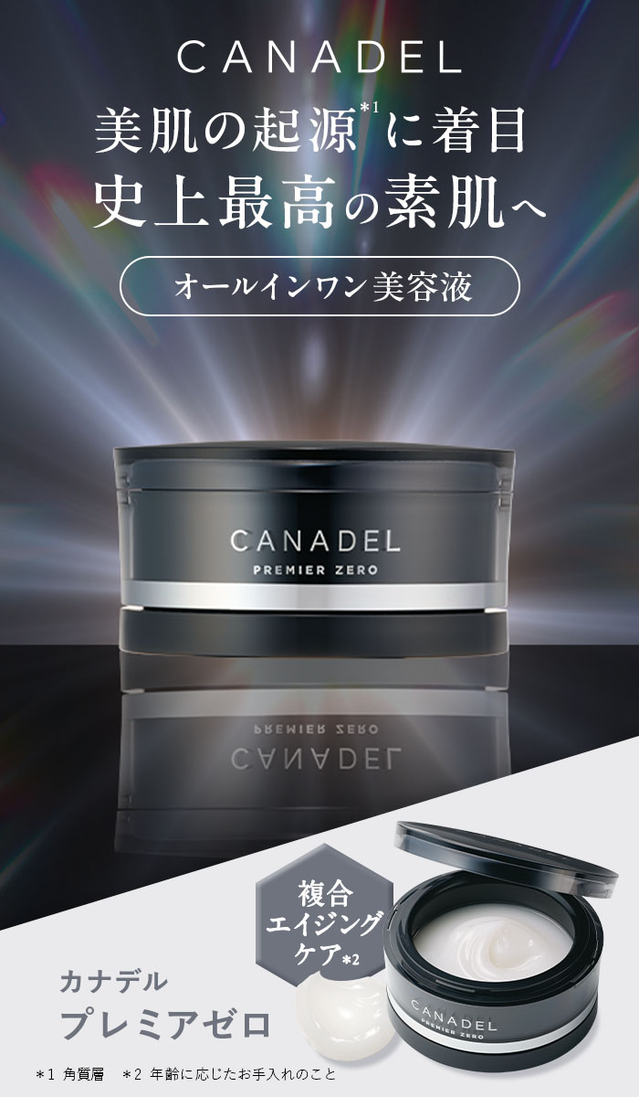 CANADEL 【公式】【カナデル最高峰のプレミア処方】 プレミアゼロ