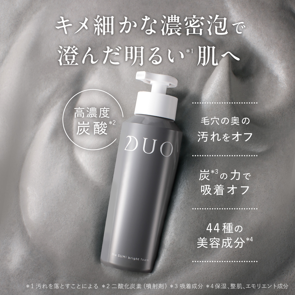 DUO（デュオ） ザ ブライトフォーム BK 150g 泡洗顔 洗顔フォーム 炭