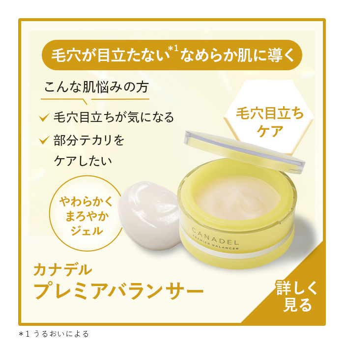 CANADEL 【医薬部外品 ゆらぎ敏感肌ケア】 プレミアバリアフィックス