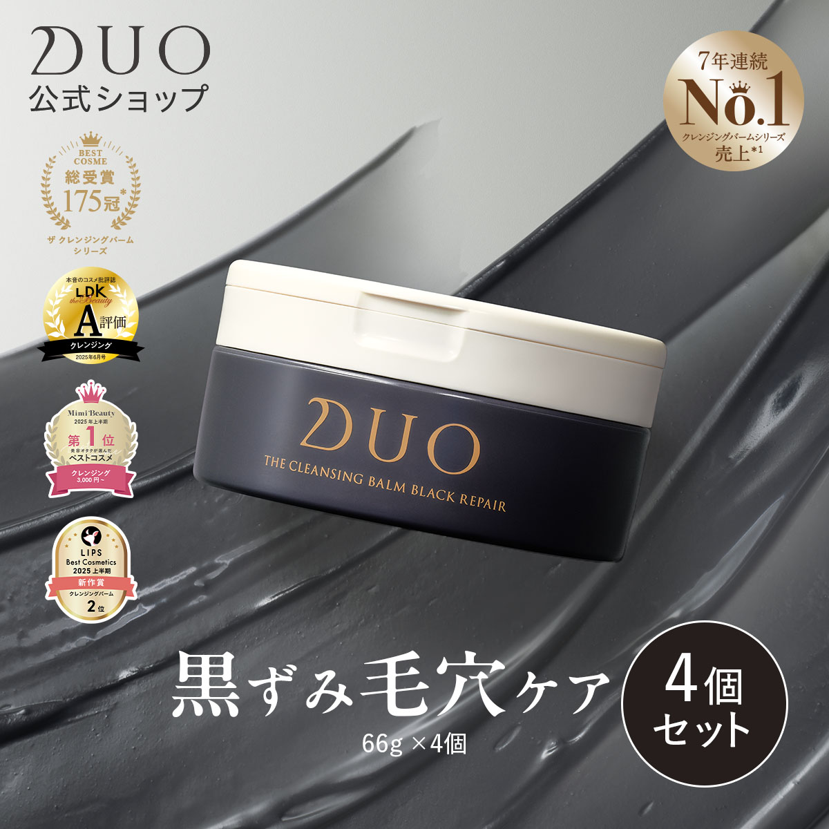 DUO（デュオ） 【黒ずみ毛穴ケア】DUO ザ クレンジングバーム ブラック