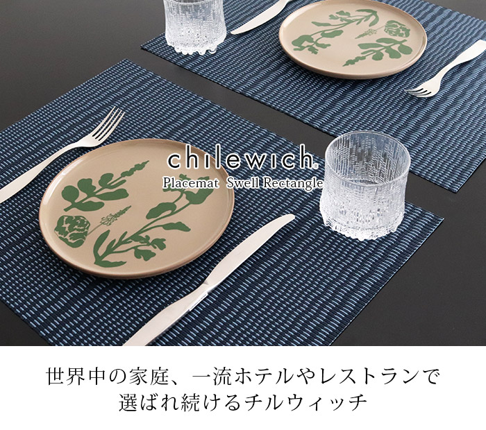 chilewich（チルウィッチ） ランチョンマット スウェル Swell 長方形