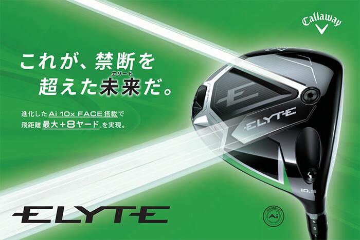 ELYTE キャロウェイ X ユーティリティ VENTUS GREEN 50／FUJIKURA MC