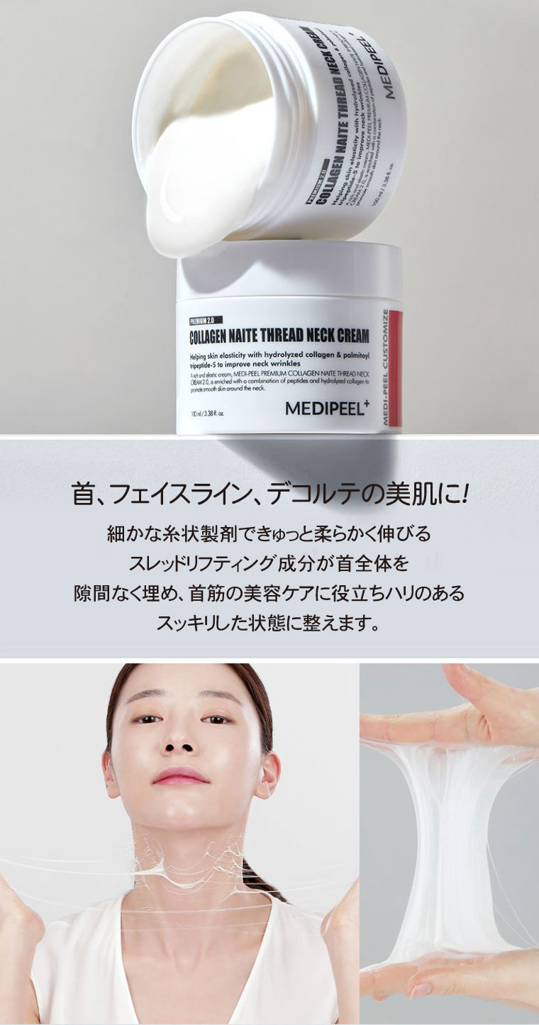 MEDIPEEL メディピール プレミアム コラーゲン ナイテスレッド ネック