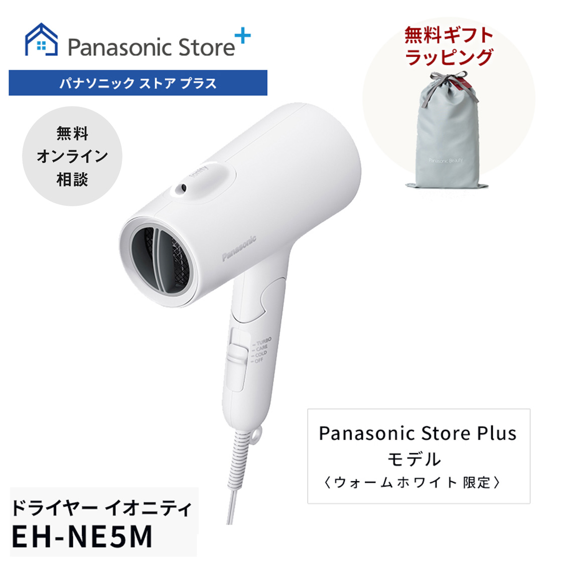 イオニティ 公式店 パナソニック ドライヤー EH-NE5M : パナソニック