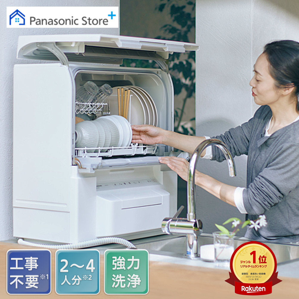Panasonic（パナソニック） 公式店 食洗機 NP-TSP1 36L ホワイト