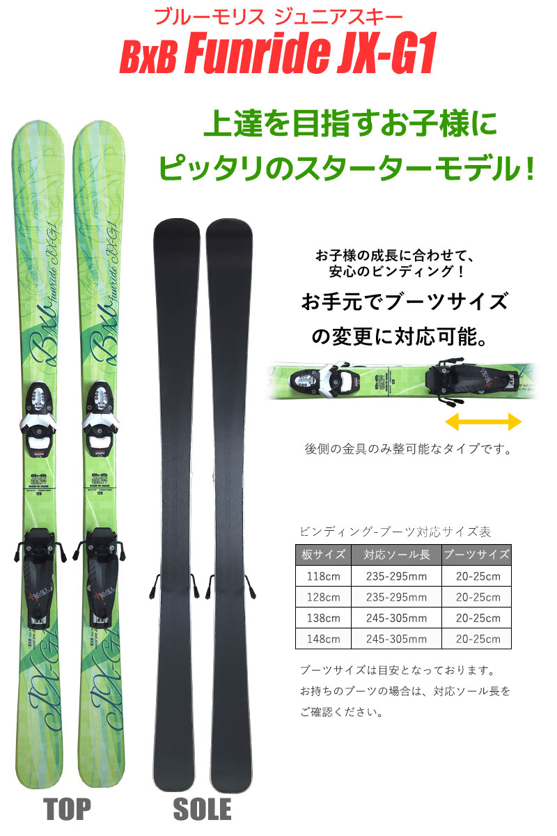 Bluemoris（ブルーモリス） 【アウトレット】Jrスキー 4点セット