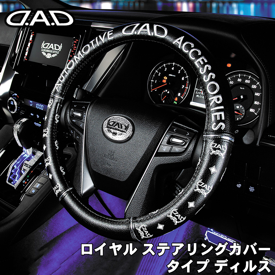 ロイヤル ステアリングカバー タイプ ディルス ブラック GARSON