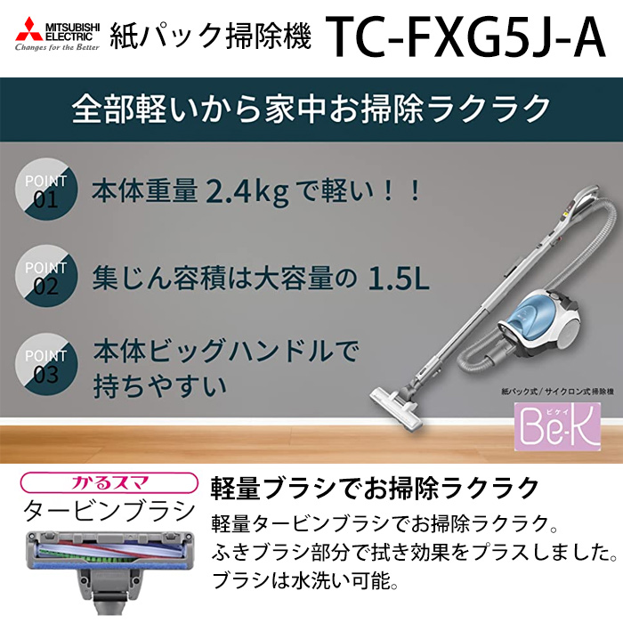 三菱電機（MITSUBISHI ELECTRIC） 三菱 掃除機 紙パック式 クリーナー