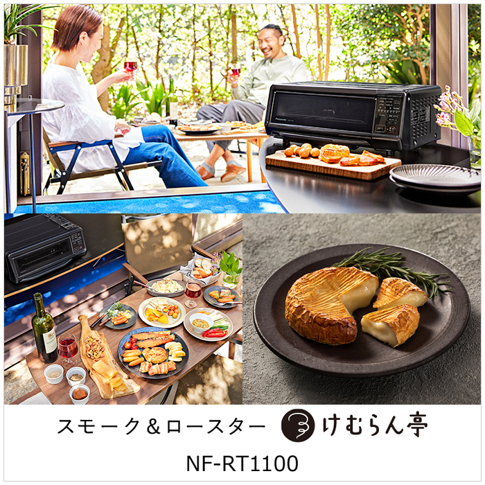 Panasonicスモーク&ロースター「けむらん亭」