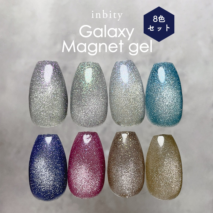petitprice（プチプラ） inbity ギャラクシーマグネットジェル[4ml×全8