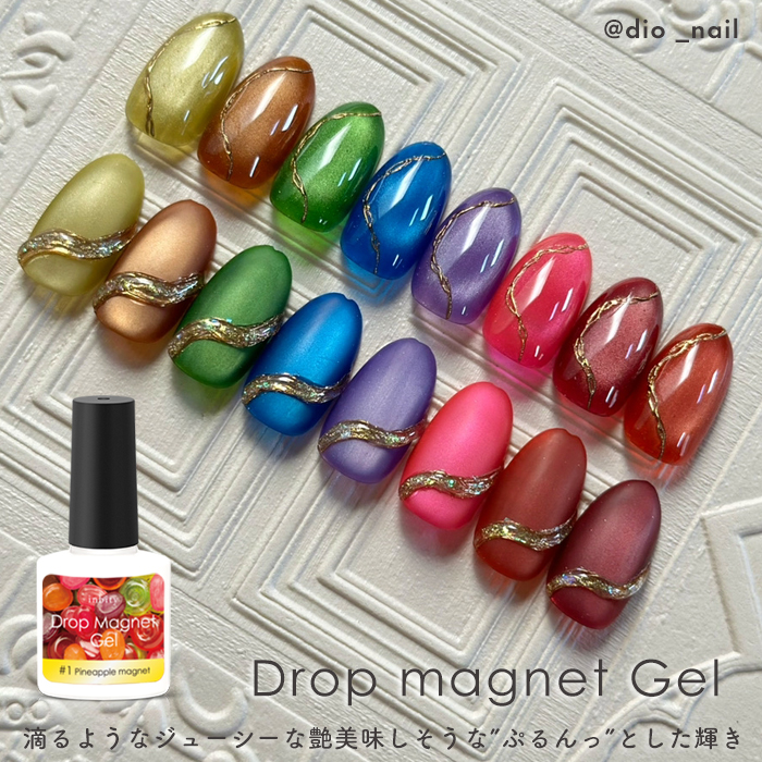 inbity ドロップマグネットジェル[8ml×全8色セット] ジェルネイル