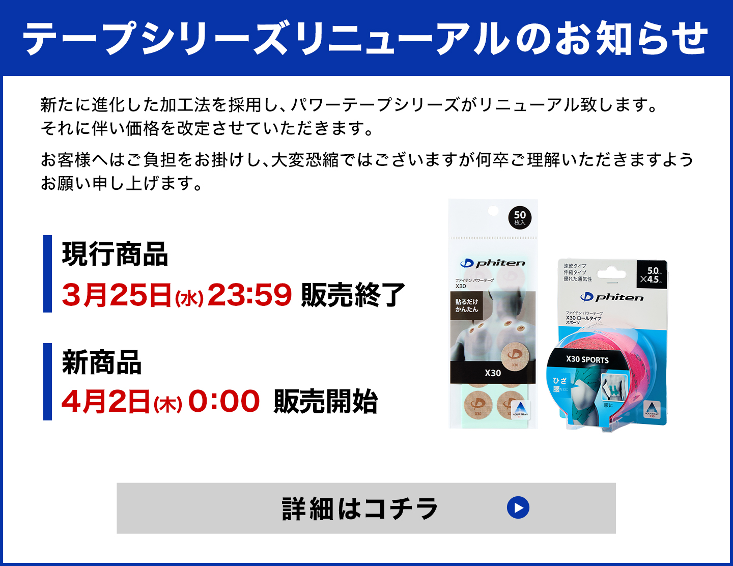 Phiten（ファイテン） メタックステープ 50マーク入【公式