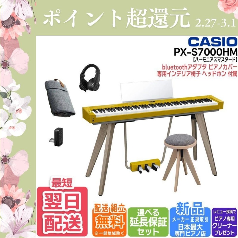 CASIO（カシオ） 【2/27〜爆買WEEK】【新品】電子ピアノ【最短明日届く