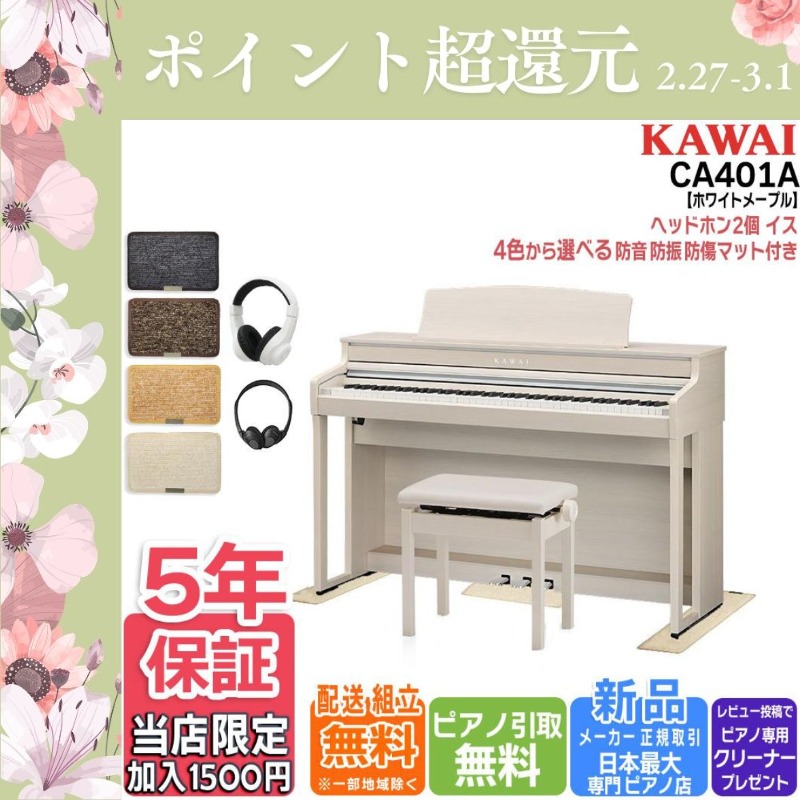 KAWAI 【爆買WEEK 3/1まで！】【新品】電子ピアノ 88鍵盤 【マット
