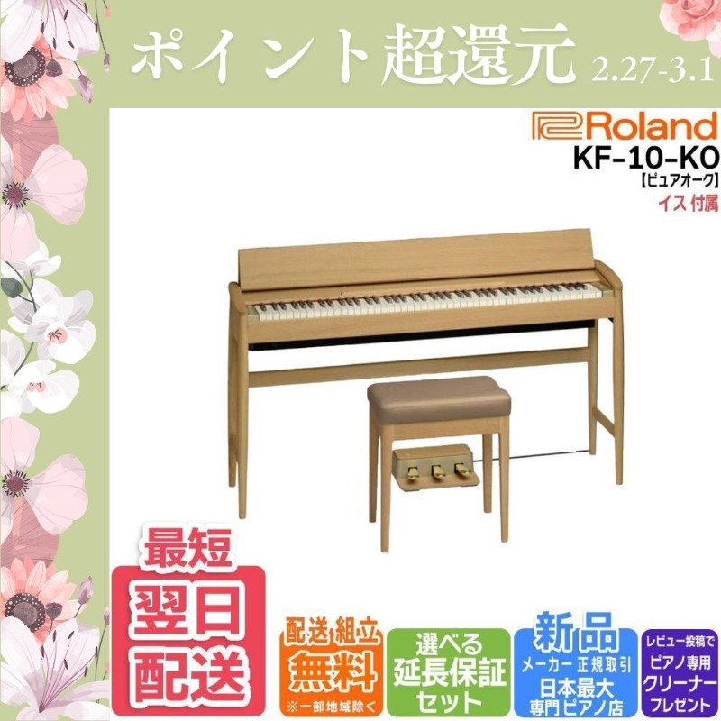 ローランド（Roland） 【爆買WEEK 3/1まで！】【新品】電子ピアノ き
