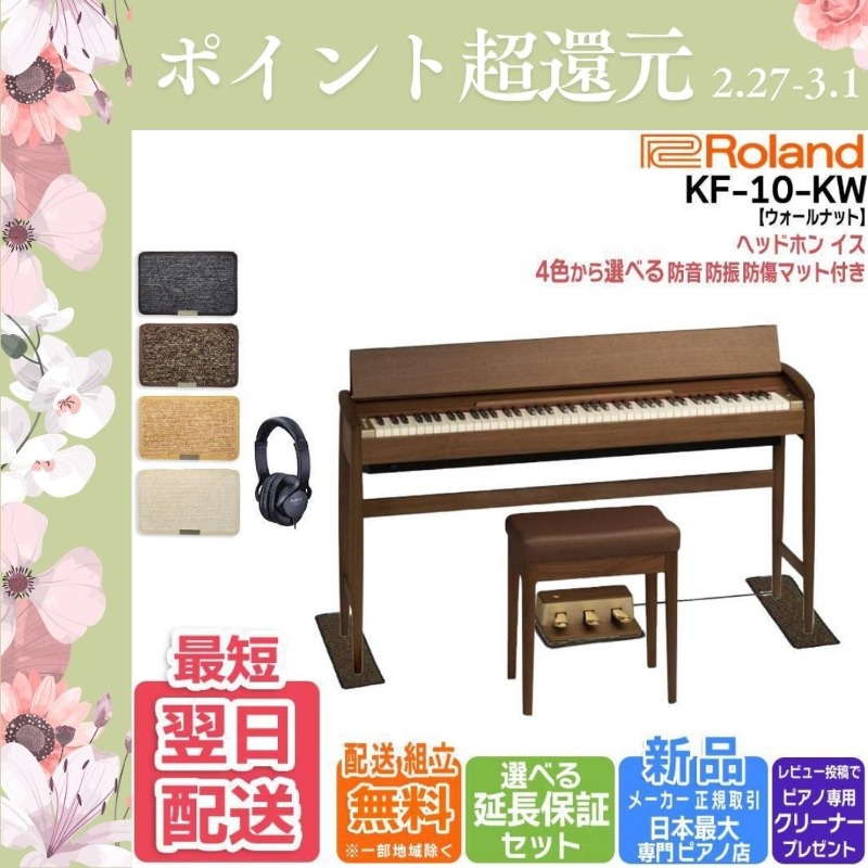 ローランド（Roland） 【爆買WEEK 3/1まで！】【新品】電子ピアノ き
