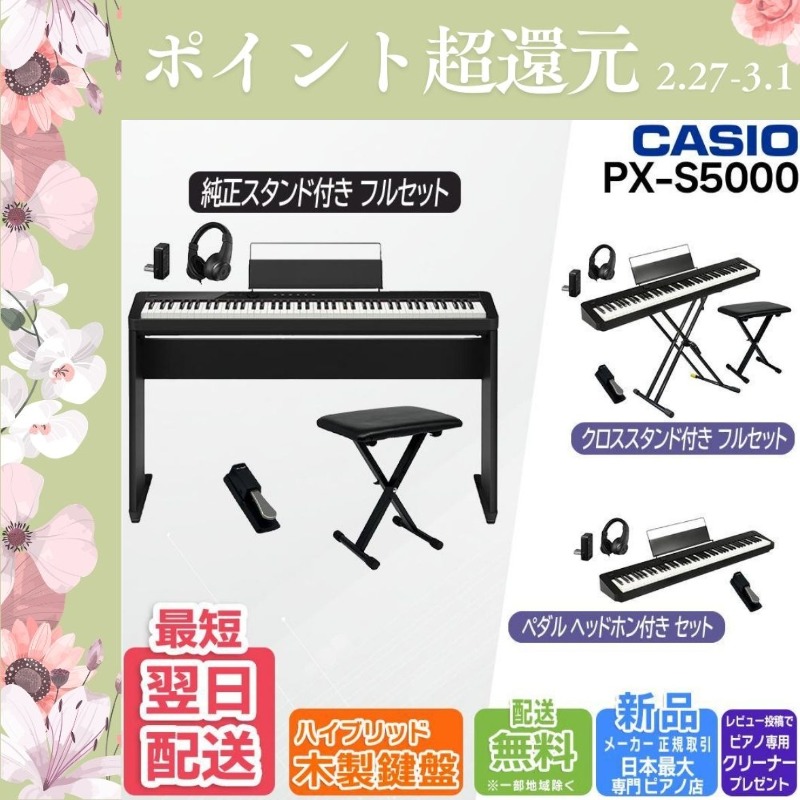 CASIO（カシオ） 【爆買WEEK 3/1まで！】【新品】電子ピアノ 88鍵盤