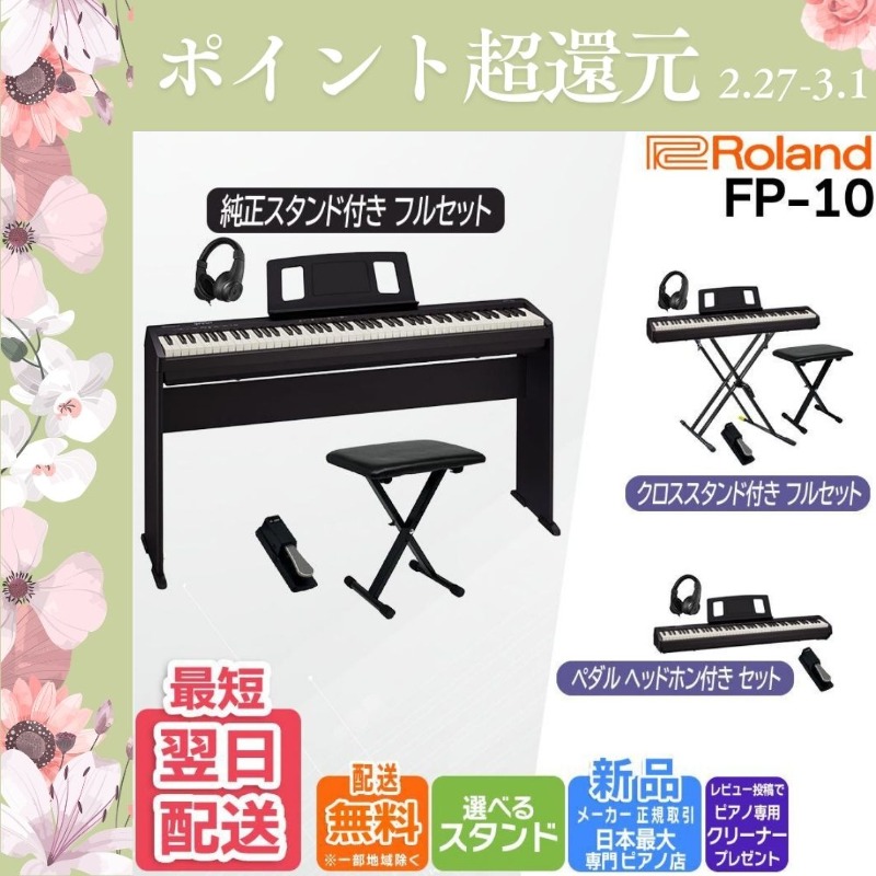 ローランド（Roland） 【爆買WEEK 3/1まで！】【新品】電子ピアノ 88