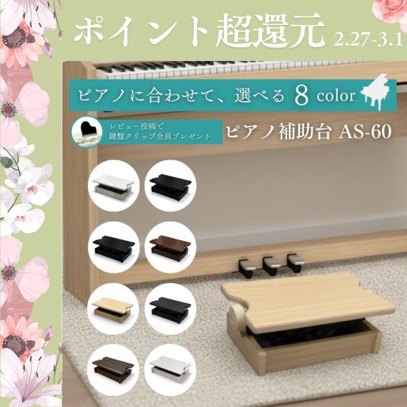 爆買WEEK 3/1まで！】【ピアノ専門店 補助ペダル】キッズペダル