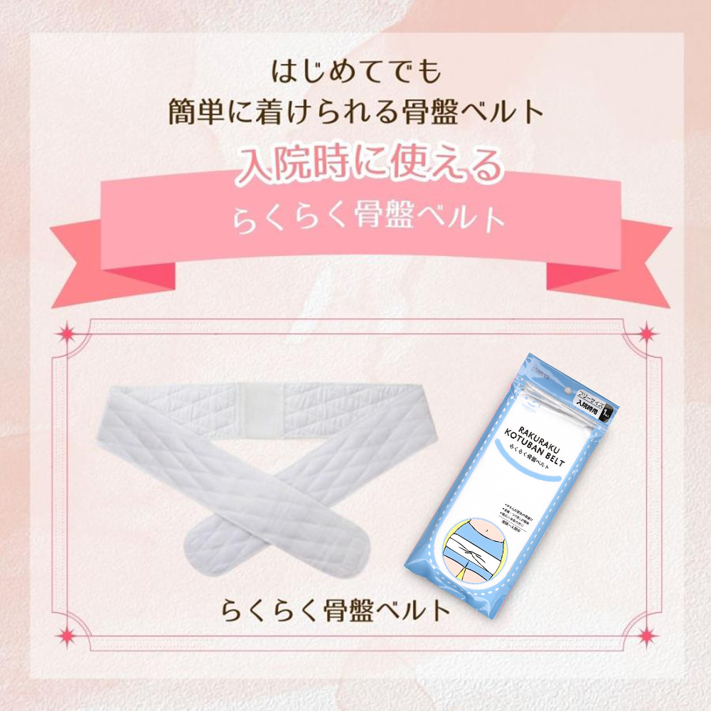 青葉 トコちゃんベルト2 M らくらく骨盤ベルト 産前産後 妊娠 骨盤ケア