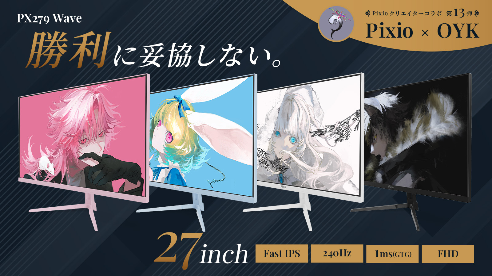 Pixio PX279 Wave ゲーミングモニター 240Hz 27インチ 白 パステル