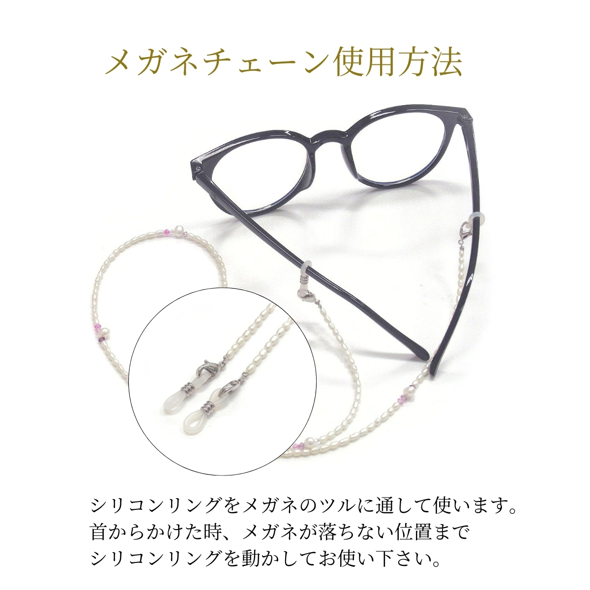 2wayパールメガネチェーン ネックレス 淡水真珠 ベビーパール 白