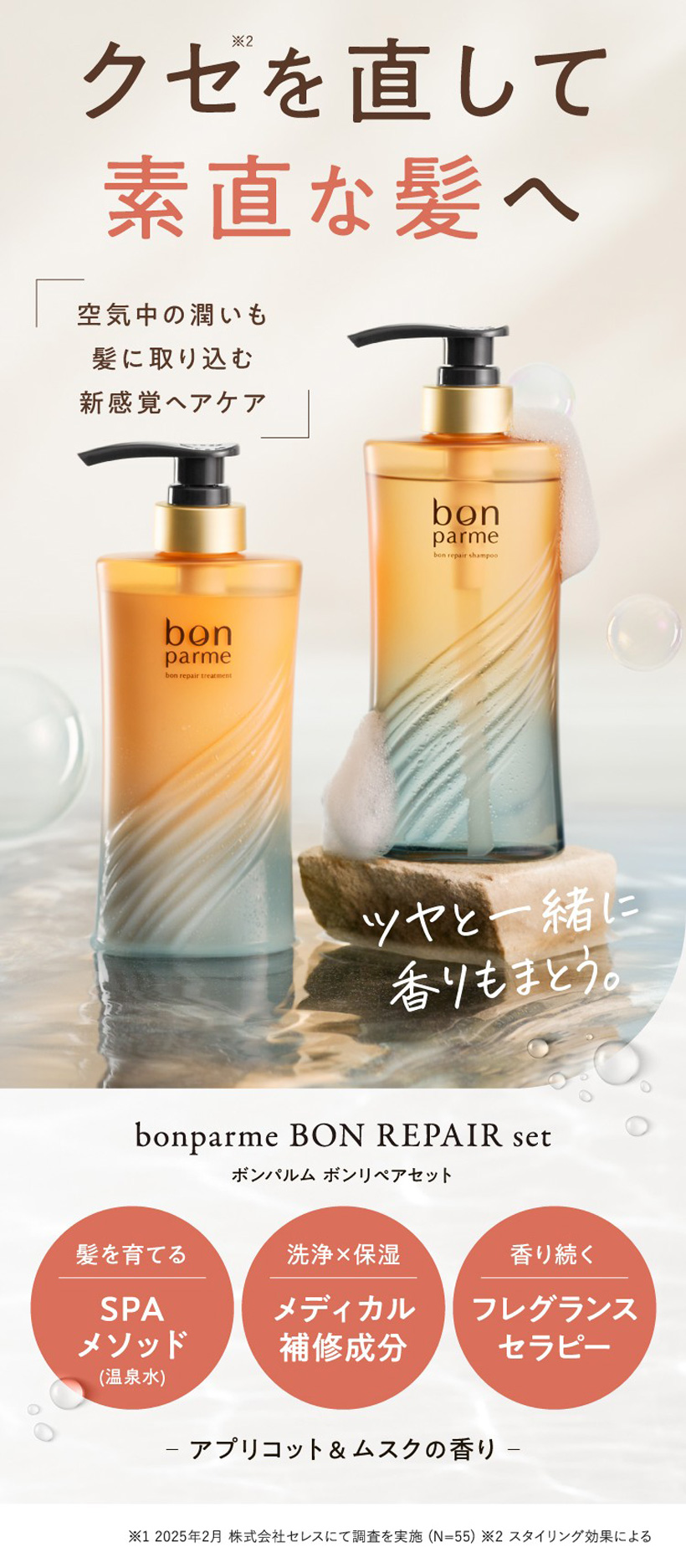 bonparme（ボンパルム） シャンプートリートメント セット シャンプー