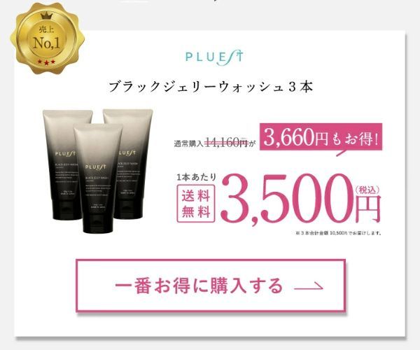 PLUEST（プルエスト） ブラックジェリーウォッシュ 洗顔 毛穴 洗顔料