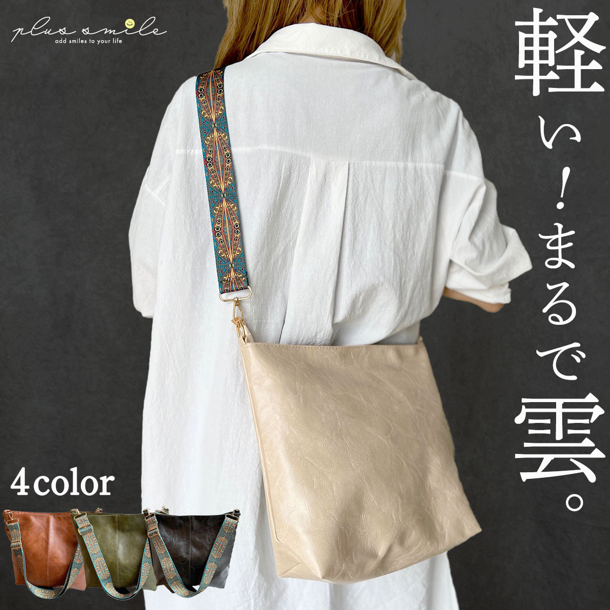 plus smile ショルダーバッグ レディース 斜めがけ 大人 軽量 ペット