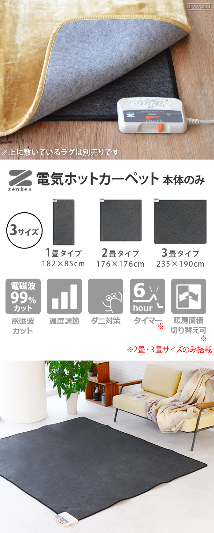 zenken ゼンケン 電気ホットカーペット 単体 《1畳タイプ》 ZCB-10S