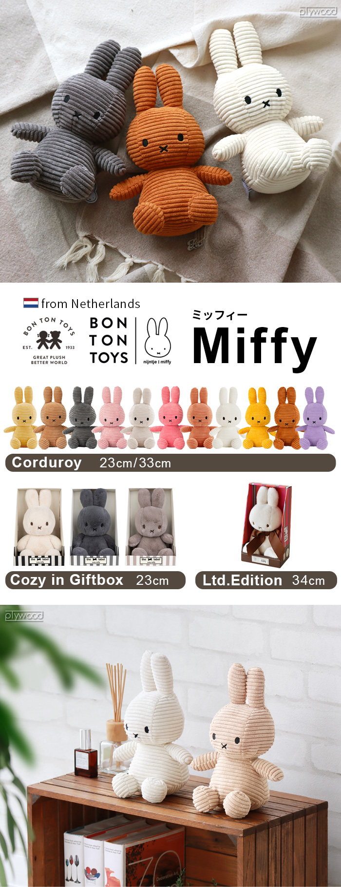 70周年限定 BON TON TOYS Ltd.Edition Miffy in giftbox 34cm ボントン