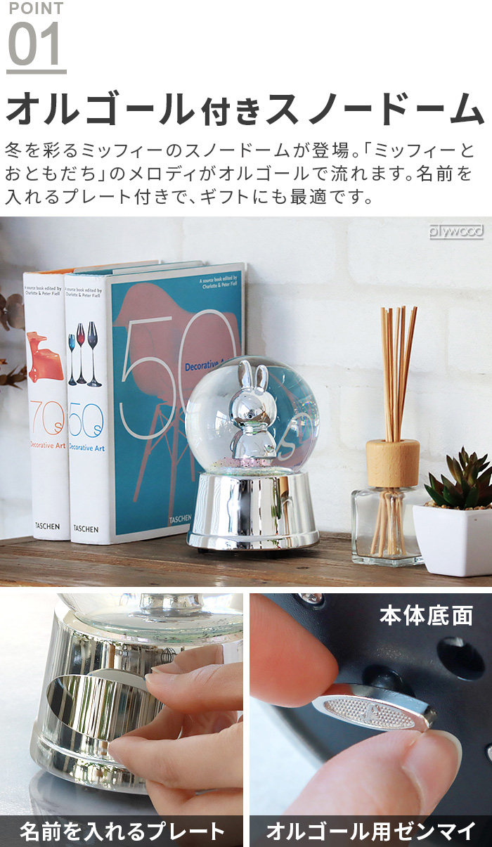 ミッフィー miffy スノードーム オルゴール ジルバースタッド スノー